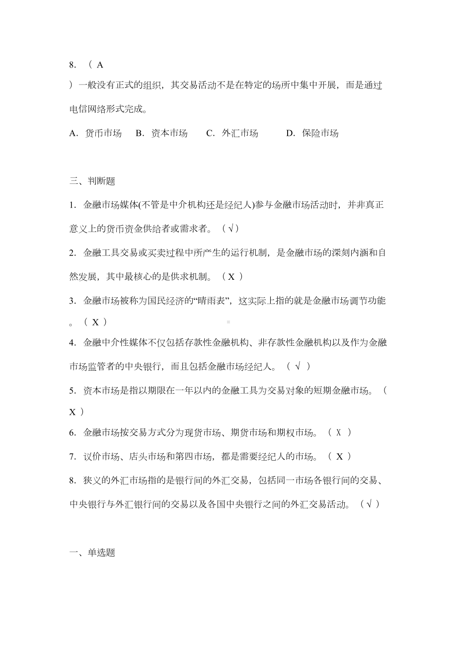 金融市场学题库分解(DOC 17页).doc_第2页