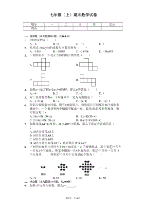 江苏省南京市玄武区七年级(上)期末数学试卷(DOC 17页).docx