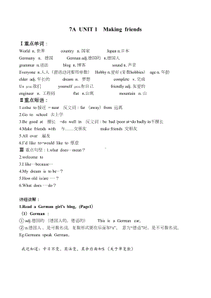 沪牛津版初中英语七年级上册全套教学案（学生自学用）(DOC 42页).doc