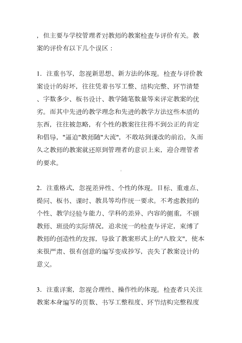 检查教案评语四篇(DOC 14页).docx_第2页