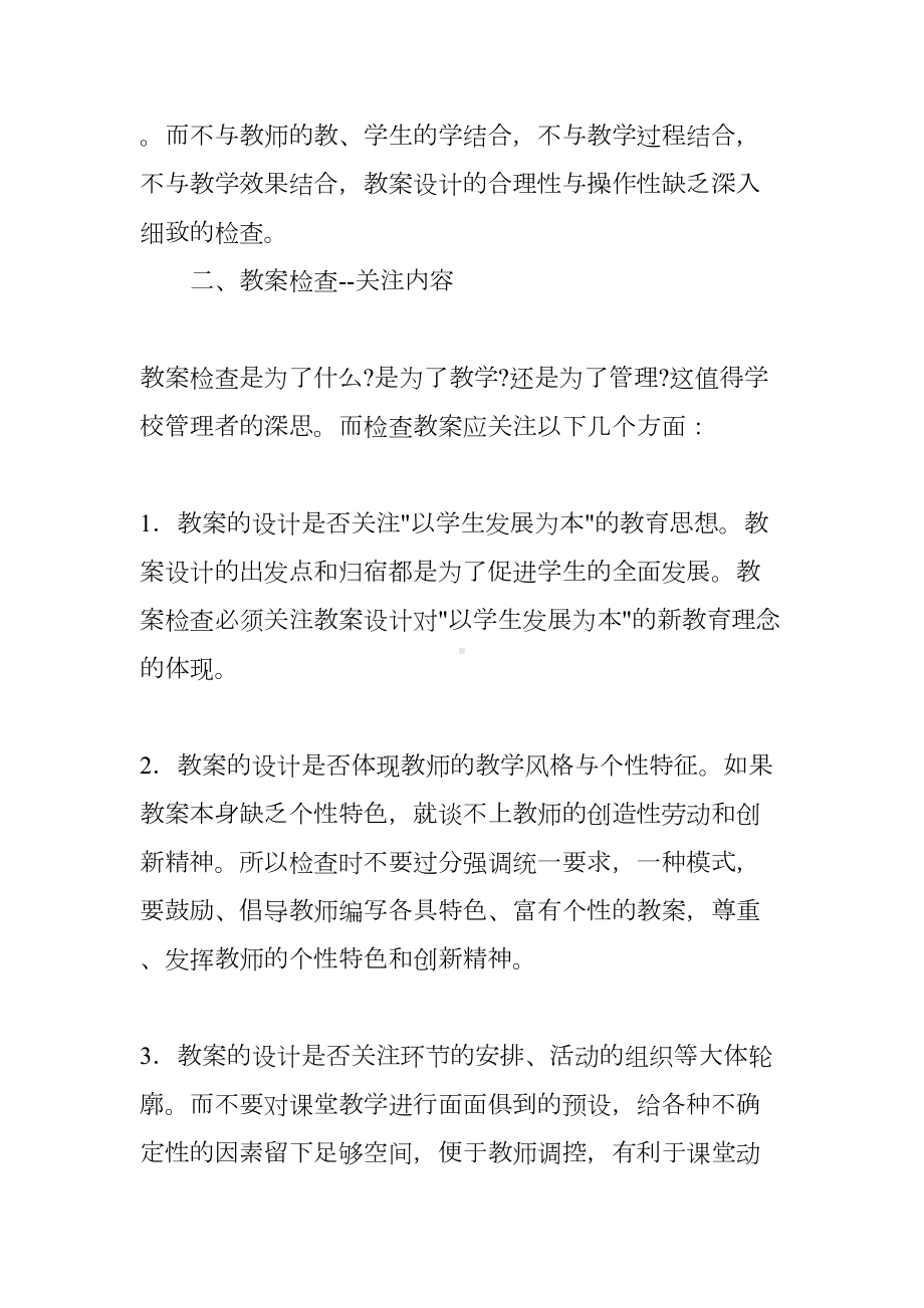 检查教案评语四篇(DOC 14页).docx_第3页