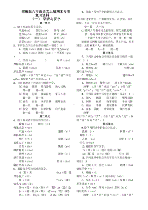 部编版八年级语文上册期末专项复习资料(DOC 9页).doc