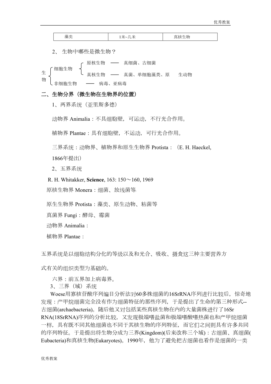 微生物学教案(DOC 150页).doc_第3页