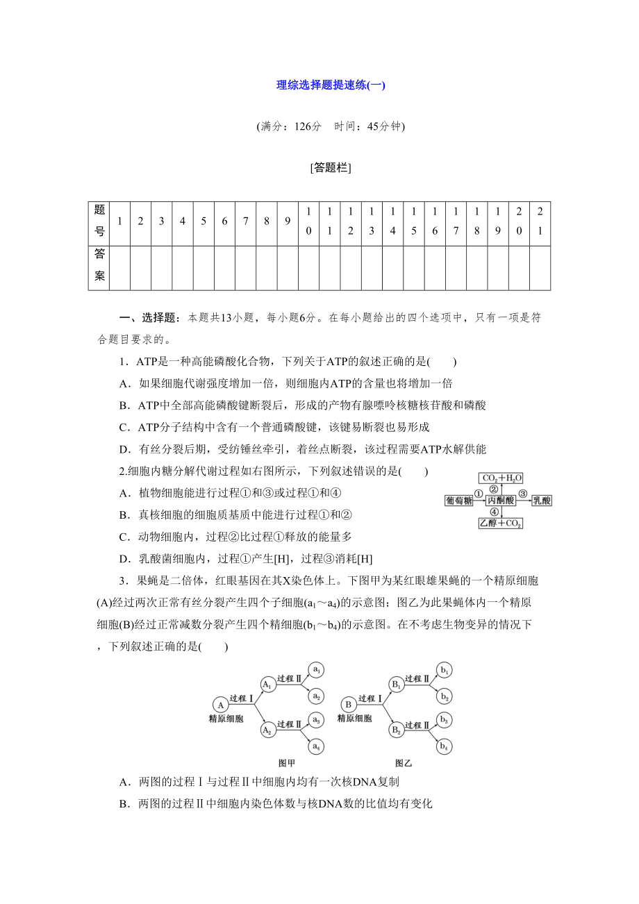 高考物理理综选择题提速练试题(共三套)(DOC 32页).doc_第1页