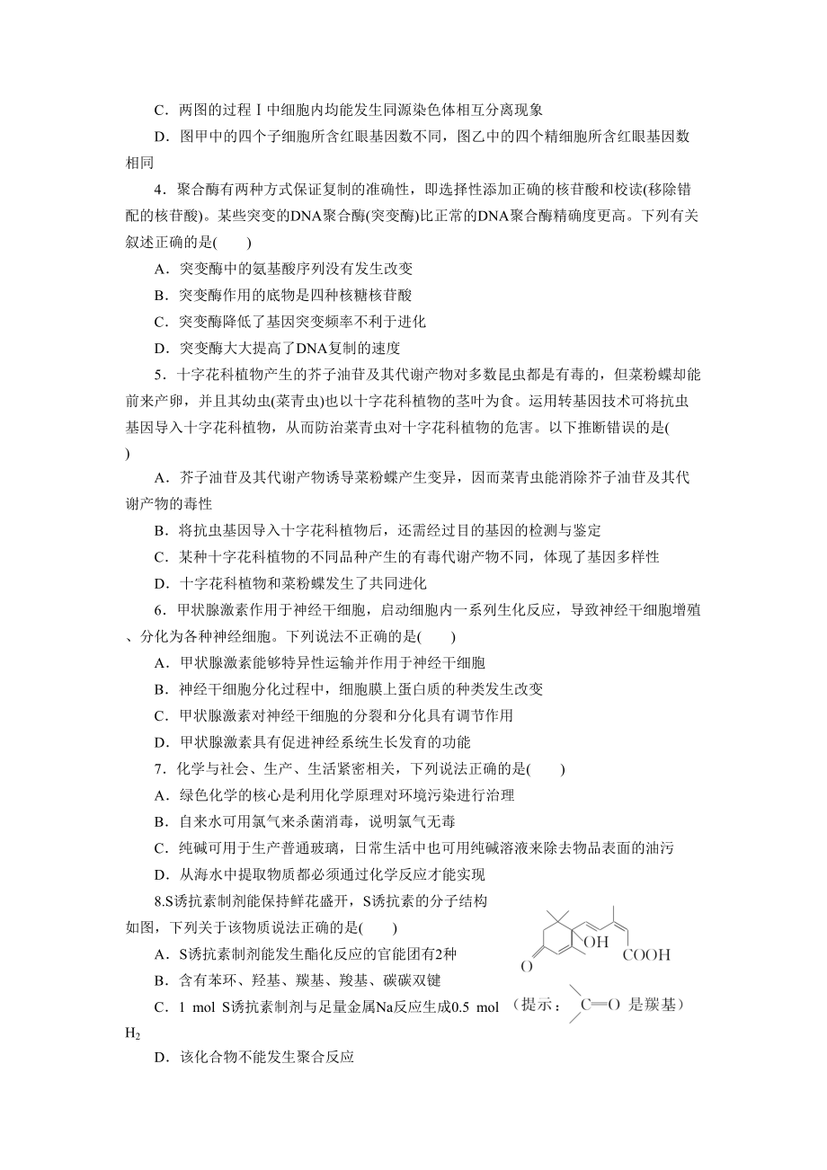 高考物理理综选择题提速练试题(共三套)(DOC 32页).doc_第2页