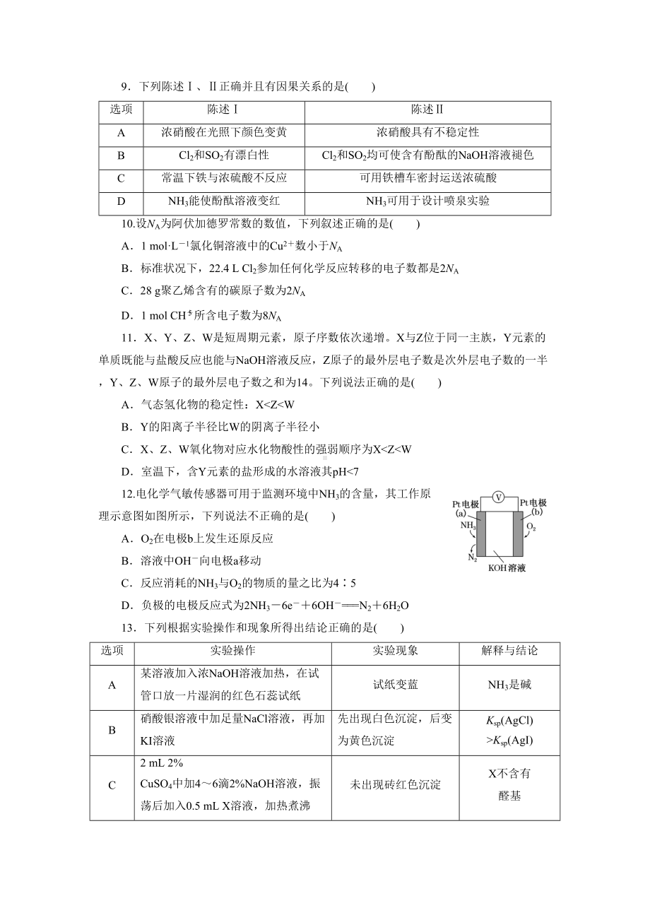 高考物理理综选择题提速练试题(共三套)(DOC 32页).doc_第3页