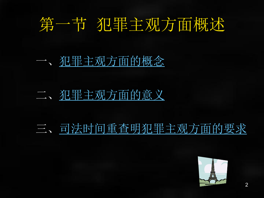 《刑法》课件刑法总论章节8.ppt_第2页