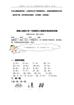 部编人教版一年级数学上册期末测试卷及答案(DOC 7页).doc