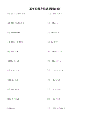 部编版数学五年级-方程练习题(DOC 8页).doc