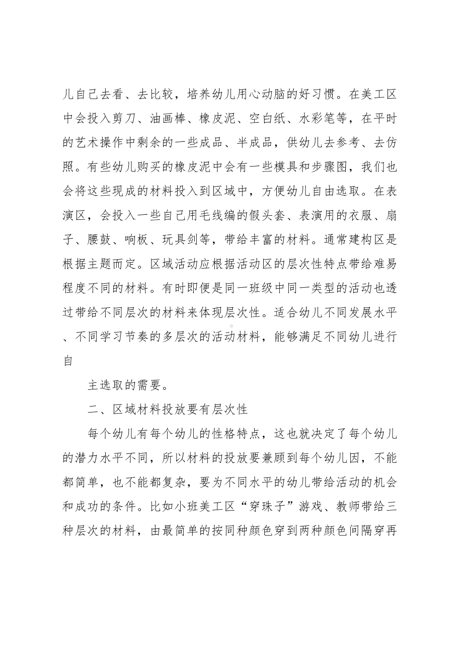 小班区域活动总结(DOC 14页).docx_第3页