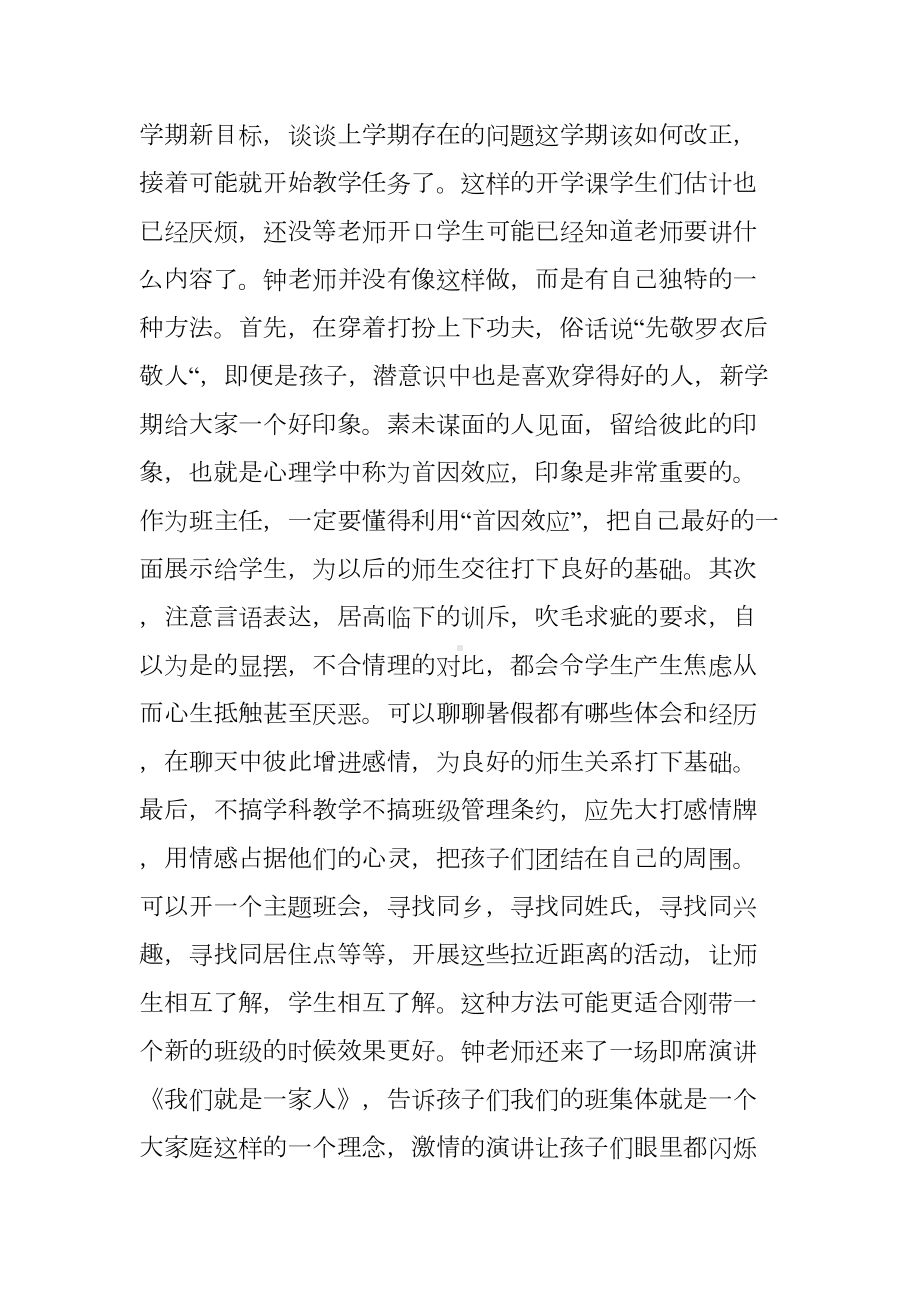 读《一个学期打造优秀班集体》有感(DOC 7页).docx_第2页