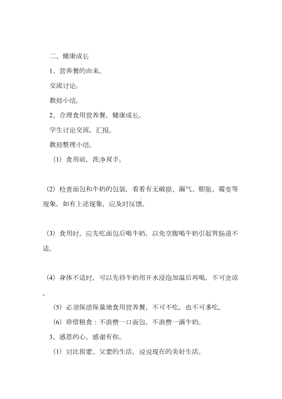 营养计划主题班会教学案(DOC 16页).doc_第2页