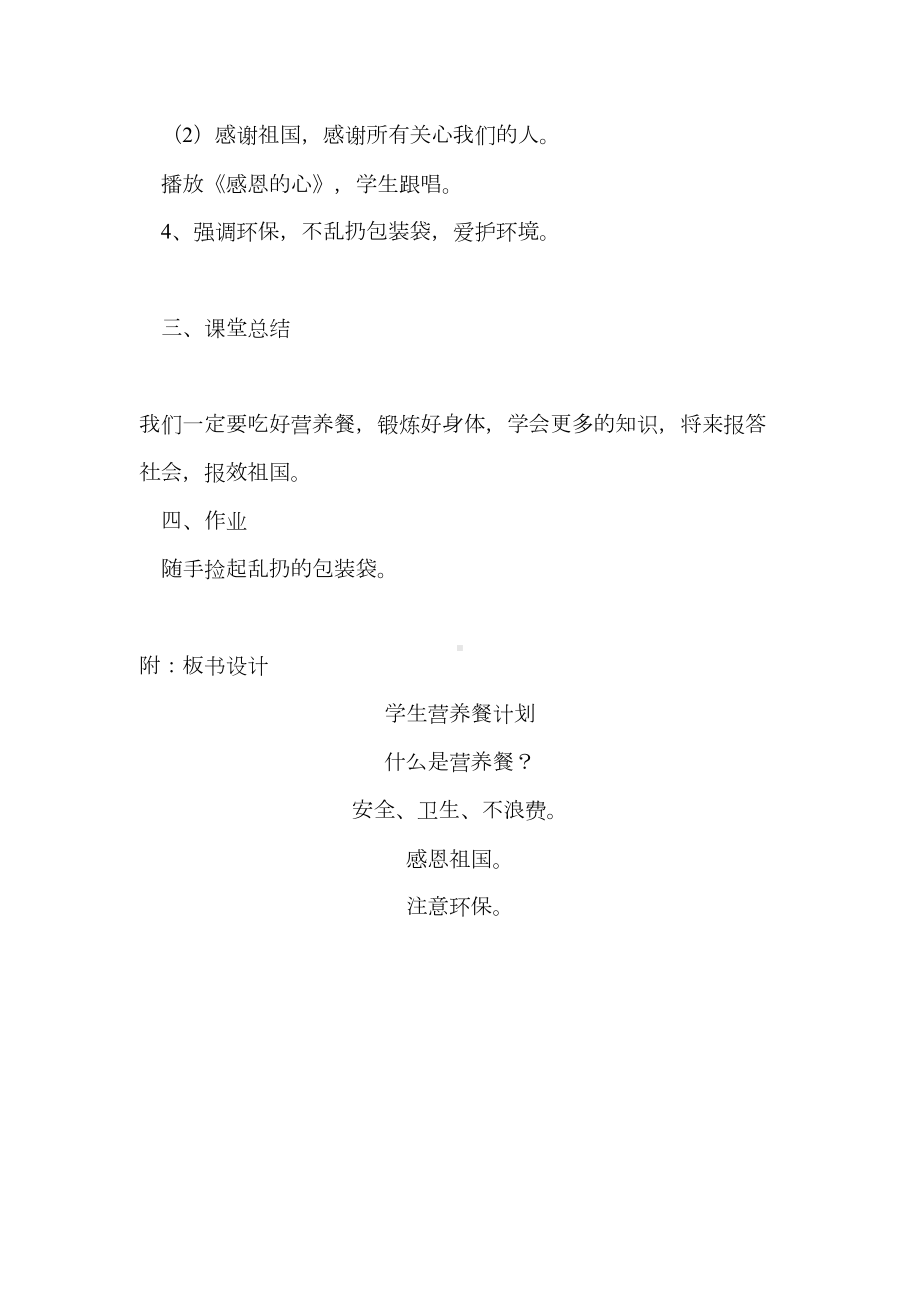 营养计划主题班会教学案(DOC 16页).doc_第3页