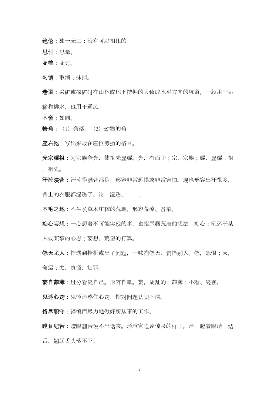 苏教版高中语文(必修一)知识点梳理(一)(DOC 11页).doc_第2页