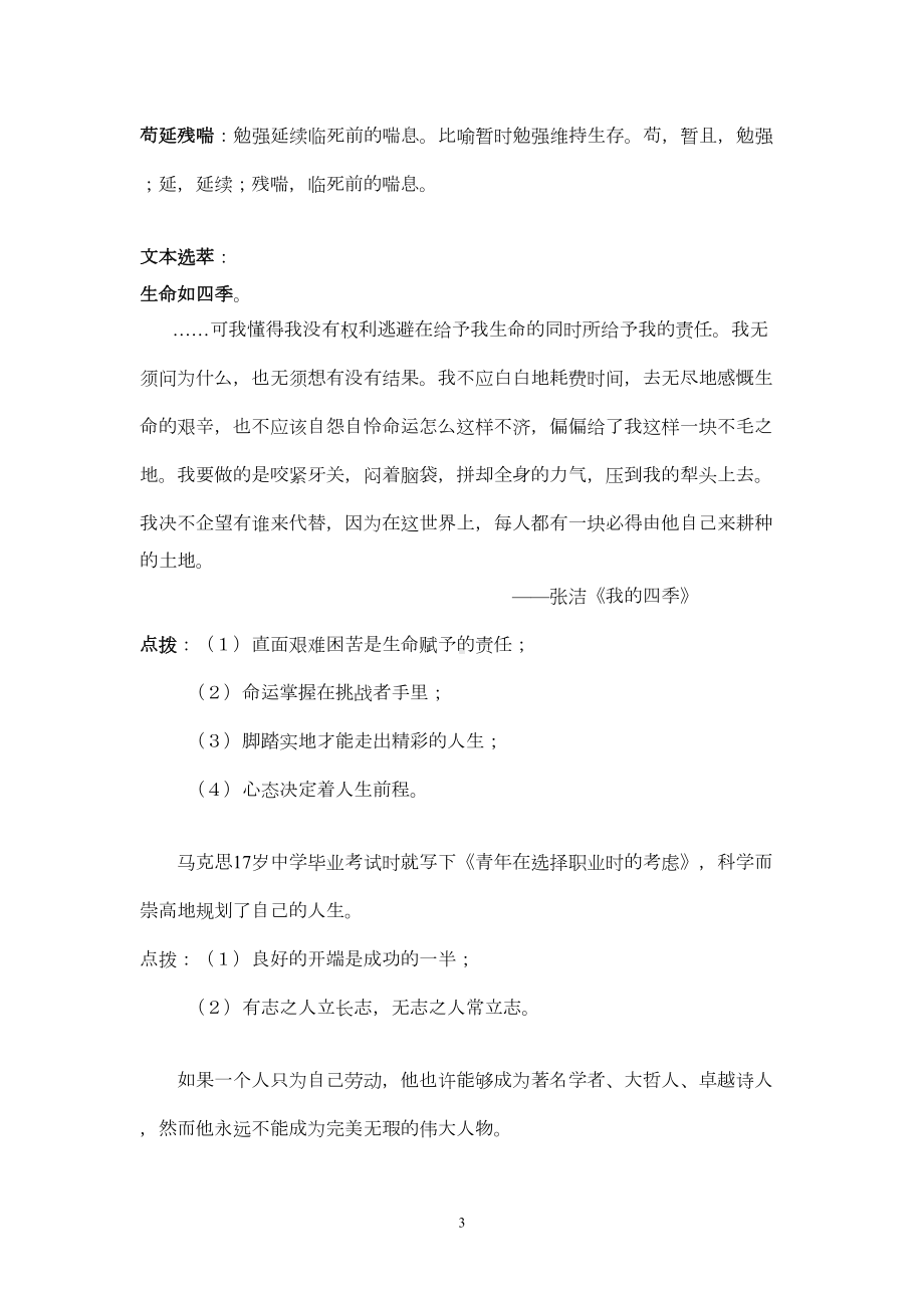 苏教版高中语文(必修一)知识点梳理(一)(DOC 11页).doc_第3页