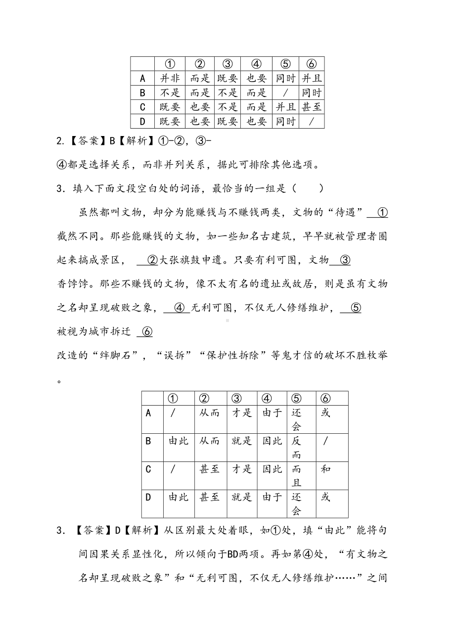 高考语文词语复位题精练(DOC 22页).doc_第2页