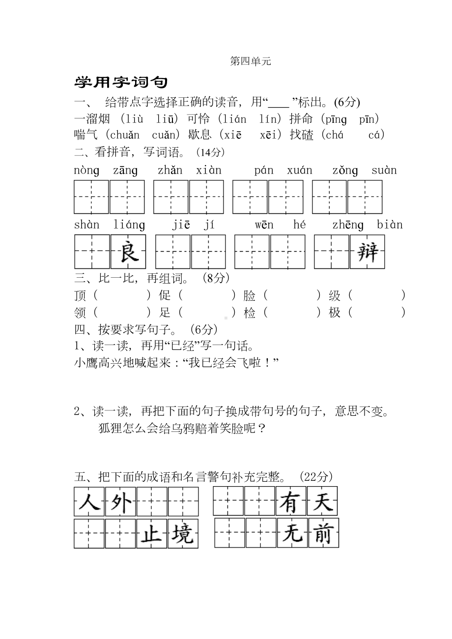 苏教版小学语文第三册第四单元语文试卷(DOC 5页).doc_第1页