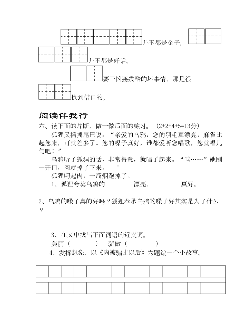 苏教版小学语文第三册第四单元语文试卷(DOC 5页).doc_第2页