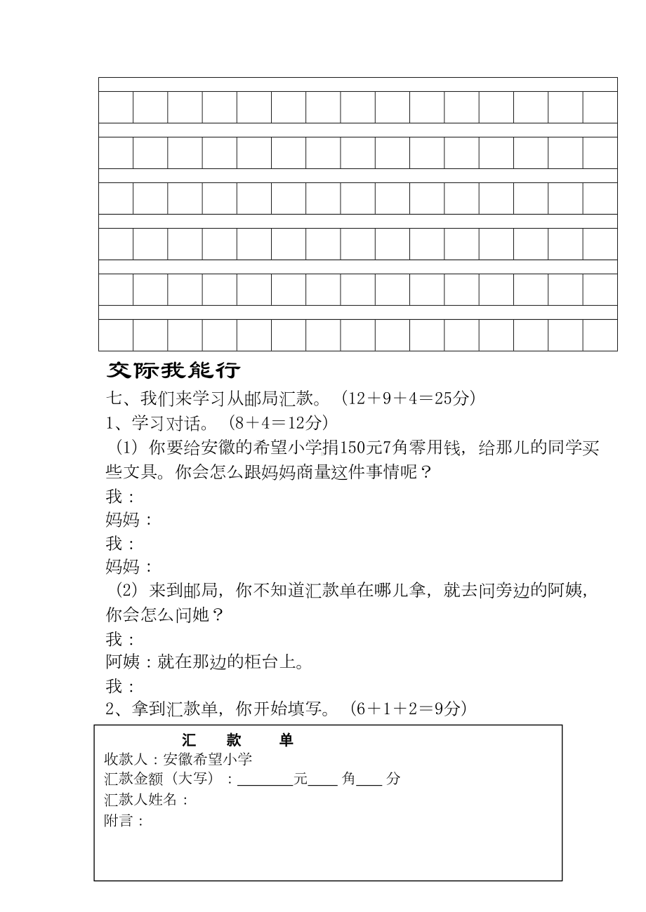 苏教版小学语文第三册第四单元语文试卷(DOC 5页).doc_第3页