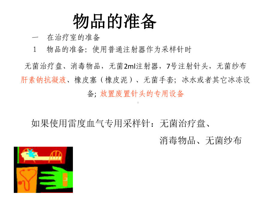 如何抽取动脉血课件.ppt_第3页