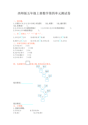 西师版五年级上册数学第四单元测试卷(DOC 4页).doc