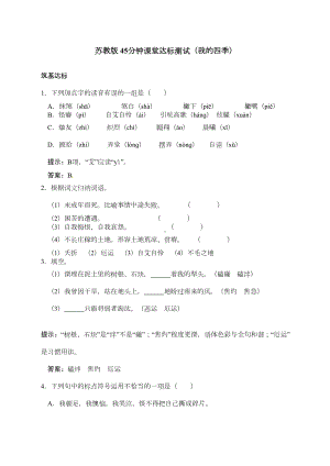 我的四季练习题及答案解析(DOC 5页).docx