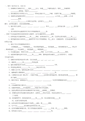 金属材料与热处理题库完整(DOC 8页).doc