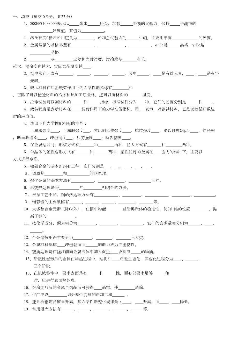 金属材料与热处理题库完整(DOC 8页).doc_第1页