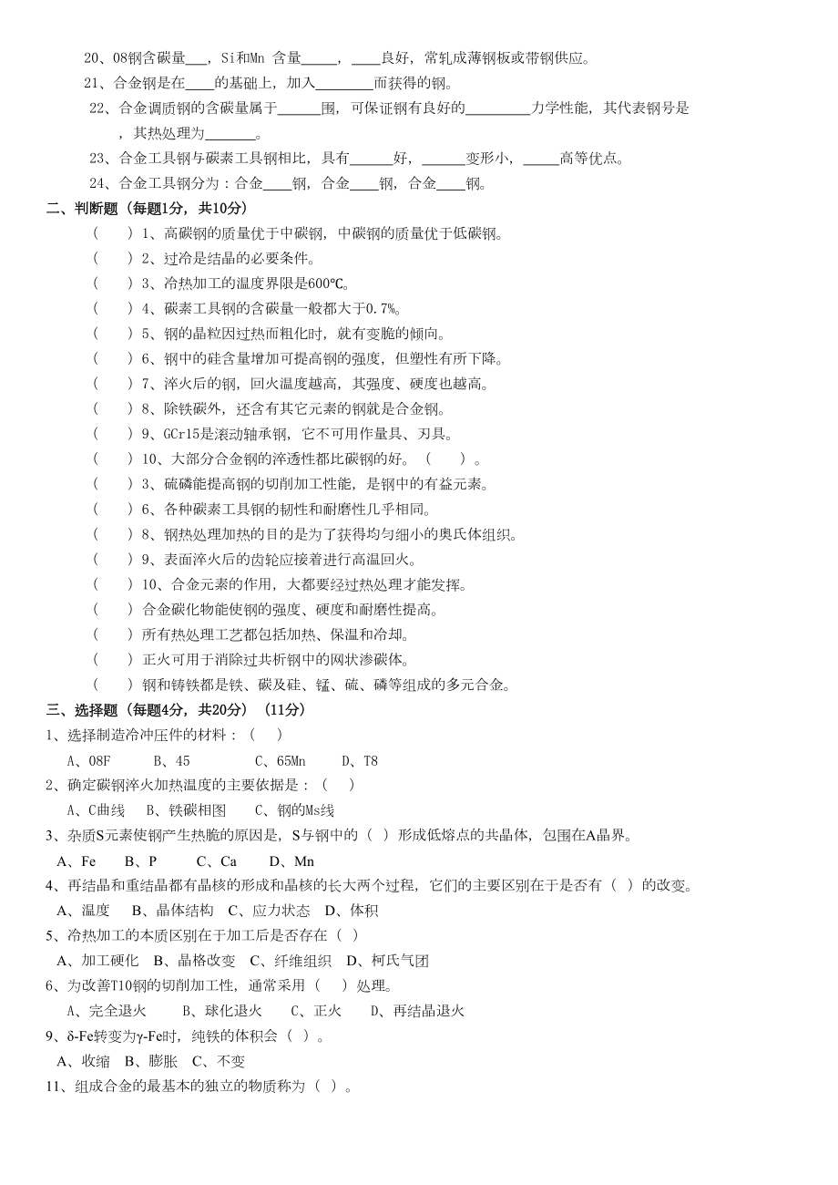 金属材料与热处理题库完整(DOC 8页).doc_第2页