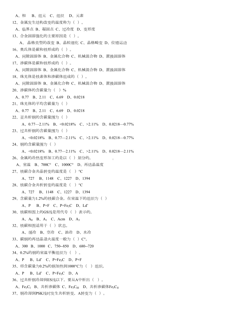 金属材料与热处理题库完整(DOC 8页).doc_第3页