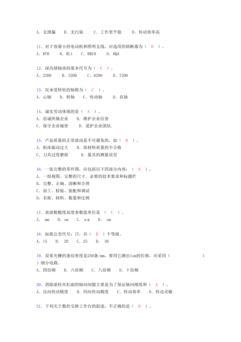 铣工考试试题及答案(考核必备)uw(DOC 9页).doc_第2页