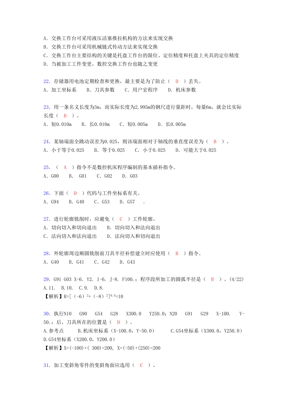 铣工考试试题及答案(考核必备)uw(DOC 9页).doc_第3页