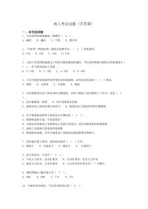 铣工考试试题及答案(考核必备)uw(DOC 9页).doc