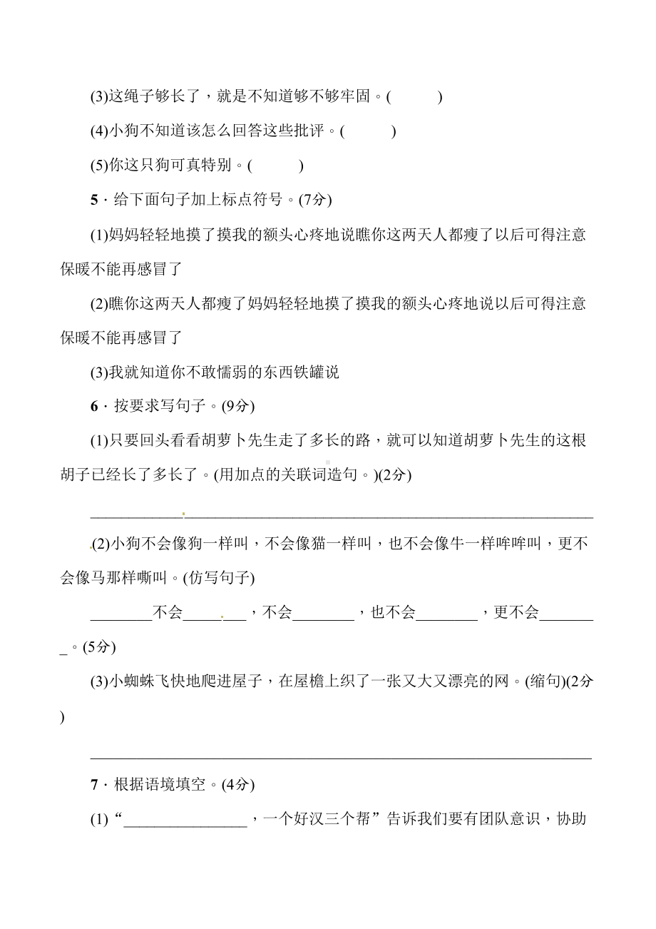 最新部编人教版语文三年级上册第四单元测试卷及答案(DOC 8页).doc_第2页