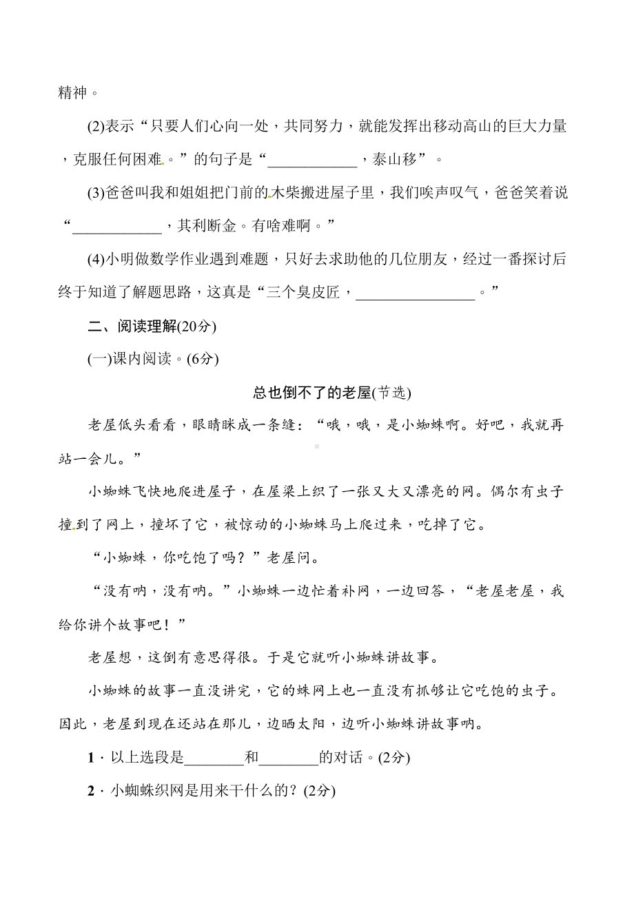 最新部编人教版语文三年级上册第四单元测试卷及答案(DOC 8页).doc_第3页