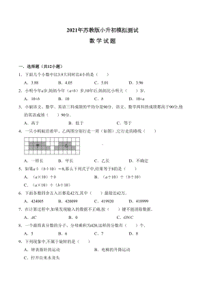 苏教版小升初数学试卷(附答案解析)(DOC 18页).doc