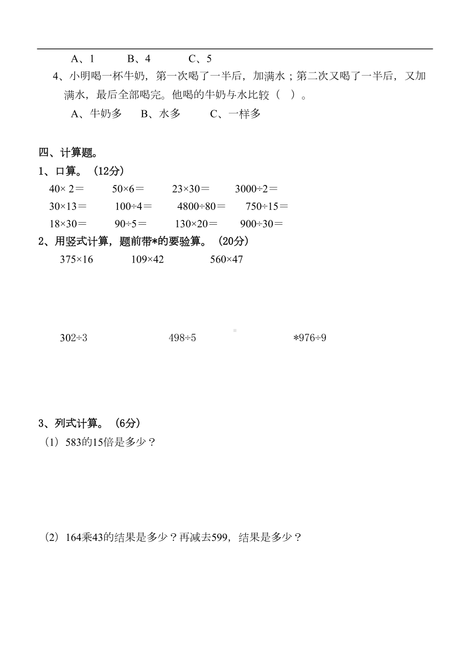 苏教版数学四年级上册升和毫升单元测试卷(DOC 5页).doc_第2页