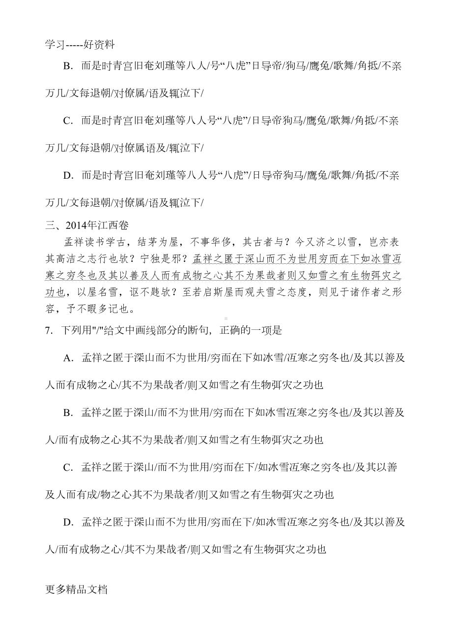 高考文言文断句题汇总及详解答案汇编(DOC 21页).doc_第2页