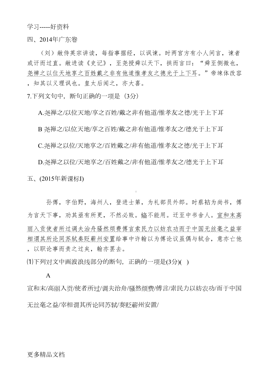 高考文言文断句题汇总及详解答案汇编(DOC 21页).doc_第3页