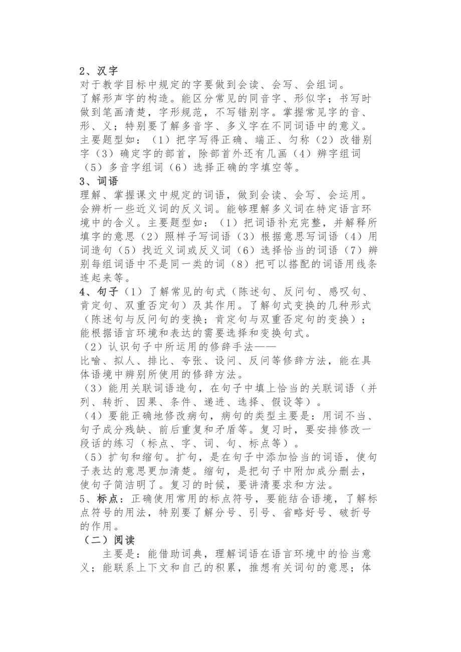 小学语文毕业总复习计划(DOC 80页).doc_第2页