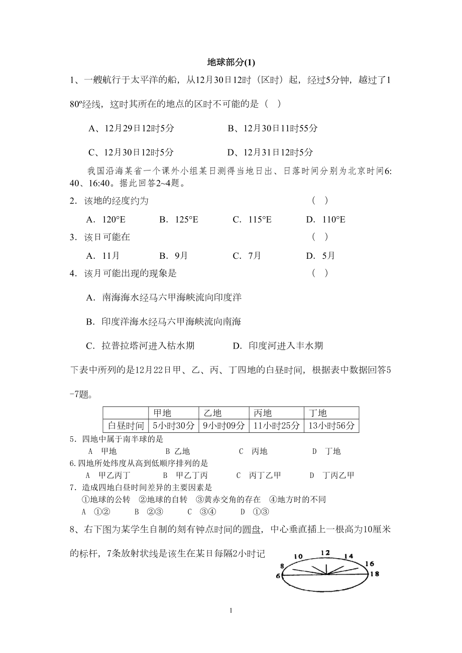 高中地球运动练习题(含答案)汇总(DOC 9页).doc_第1页