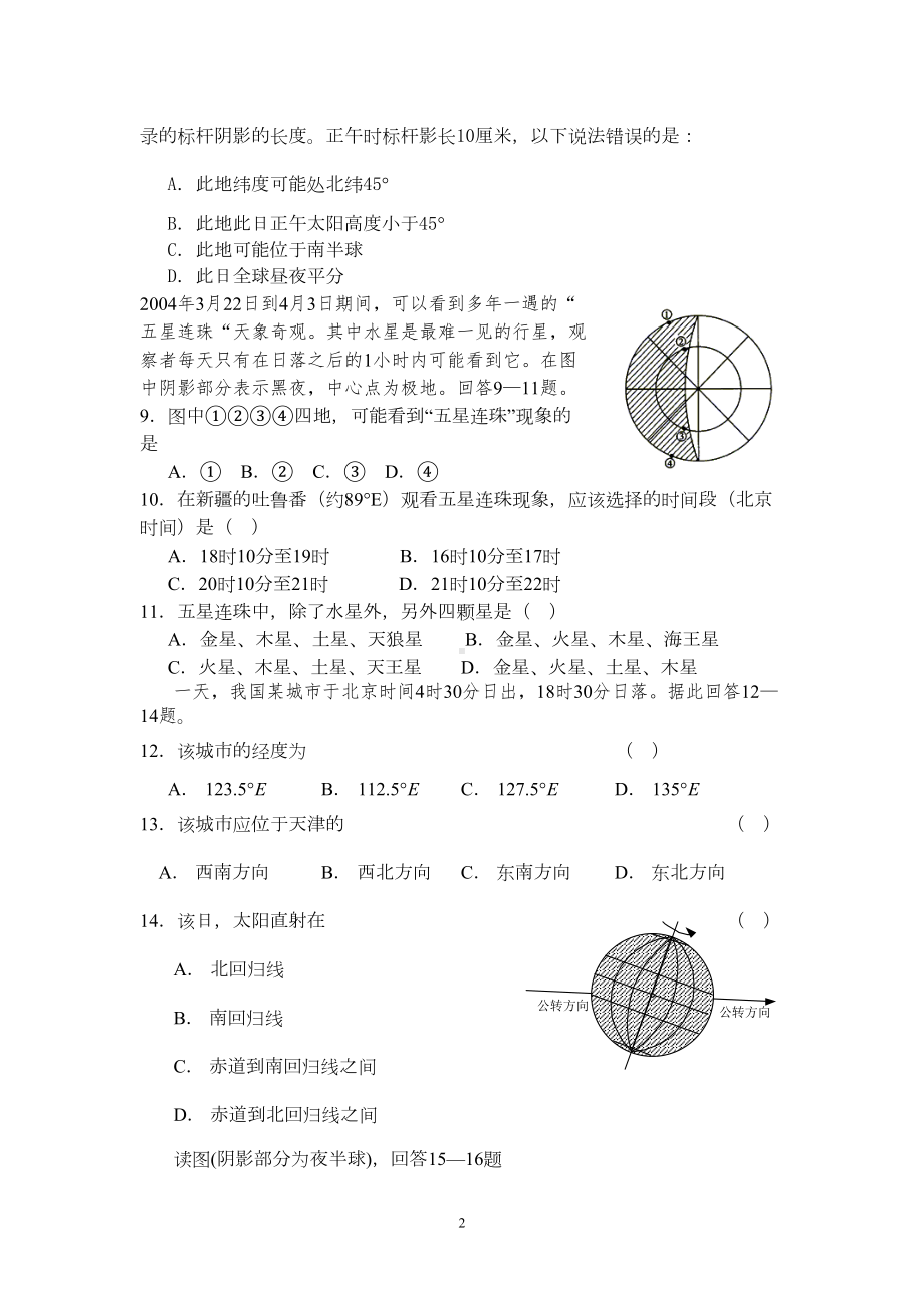 高中地球运动练习题(含答案)汇总(DOC 9页).doc_第2页