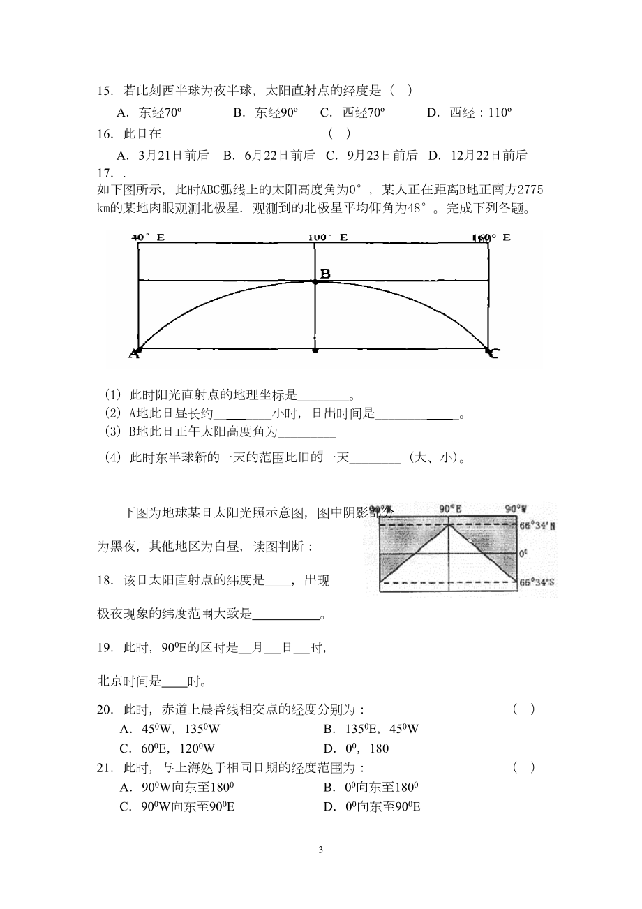 高中地球运动练习题(含答案)汇总(DOC 9页).doc_第3页