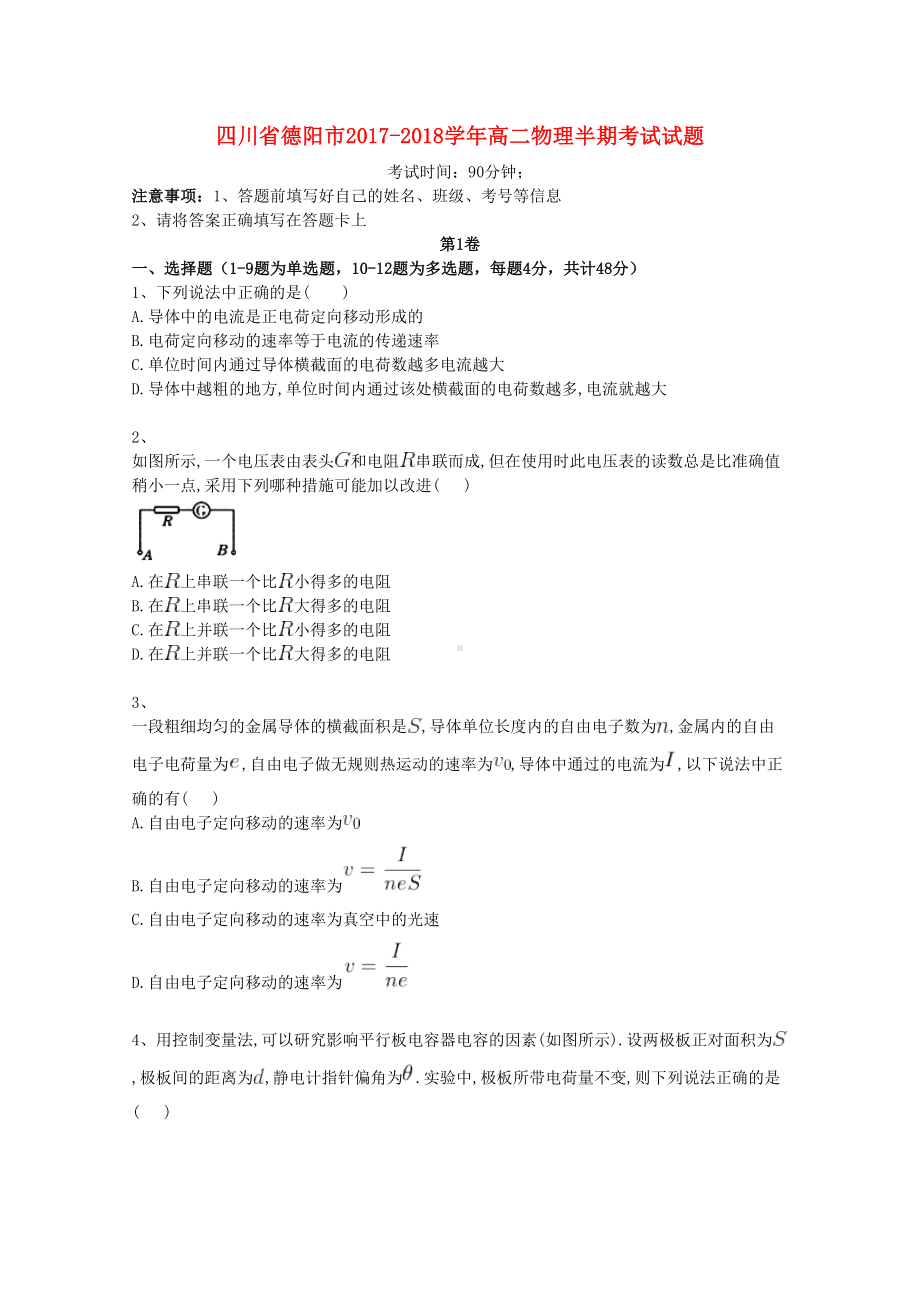 高二物理半期考试试题(DOC 16页).doc_第1页