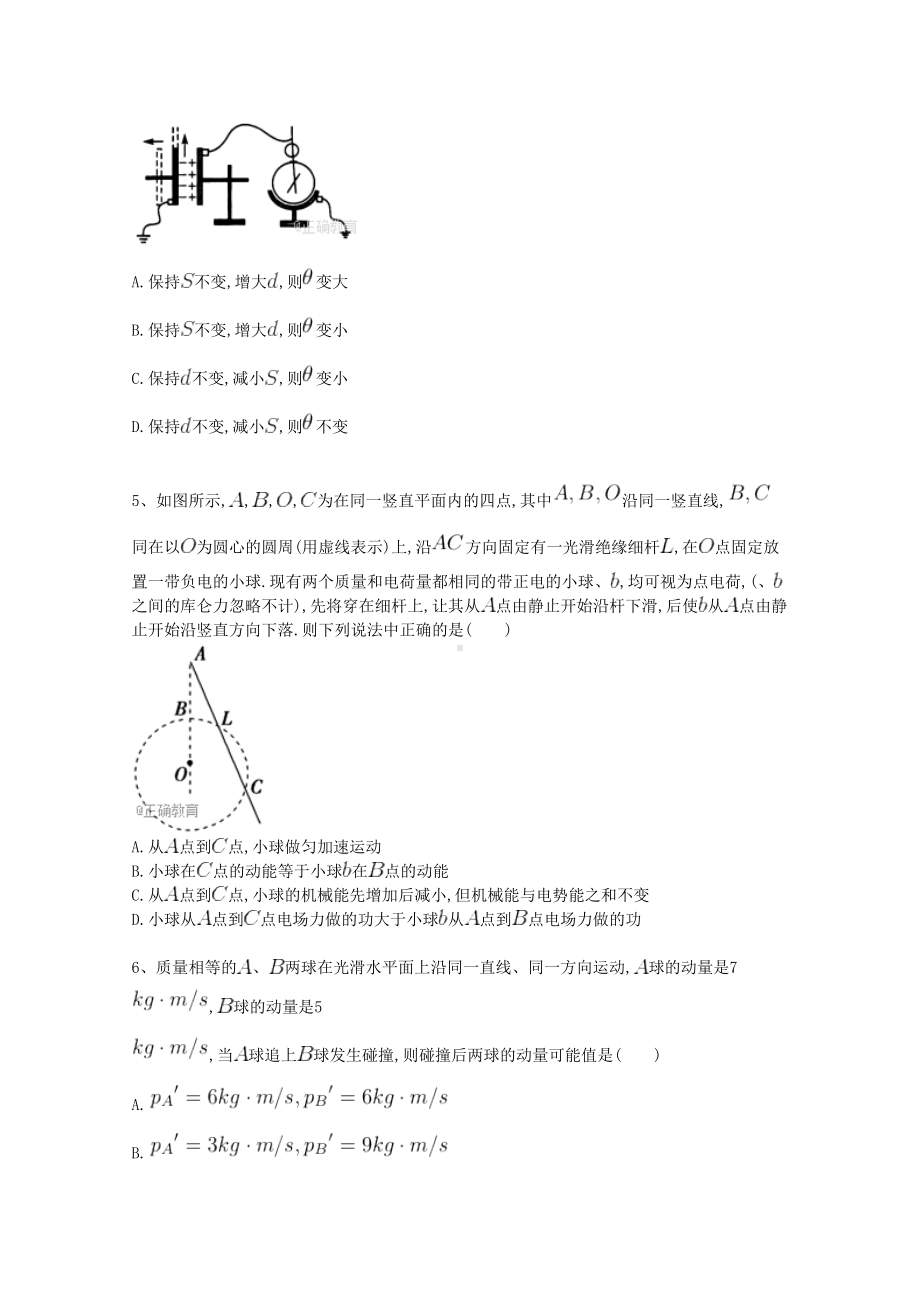 高二物理半期考试试题(DOC 16页).doc_第2页