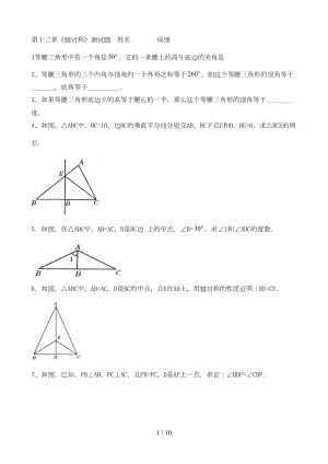 轴对称复习测试题(含答案)(DOC 8页).doc