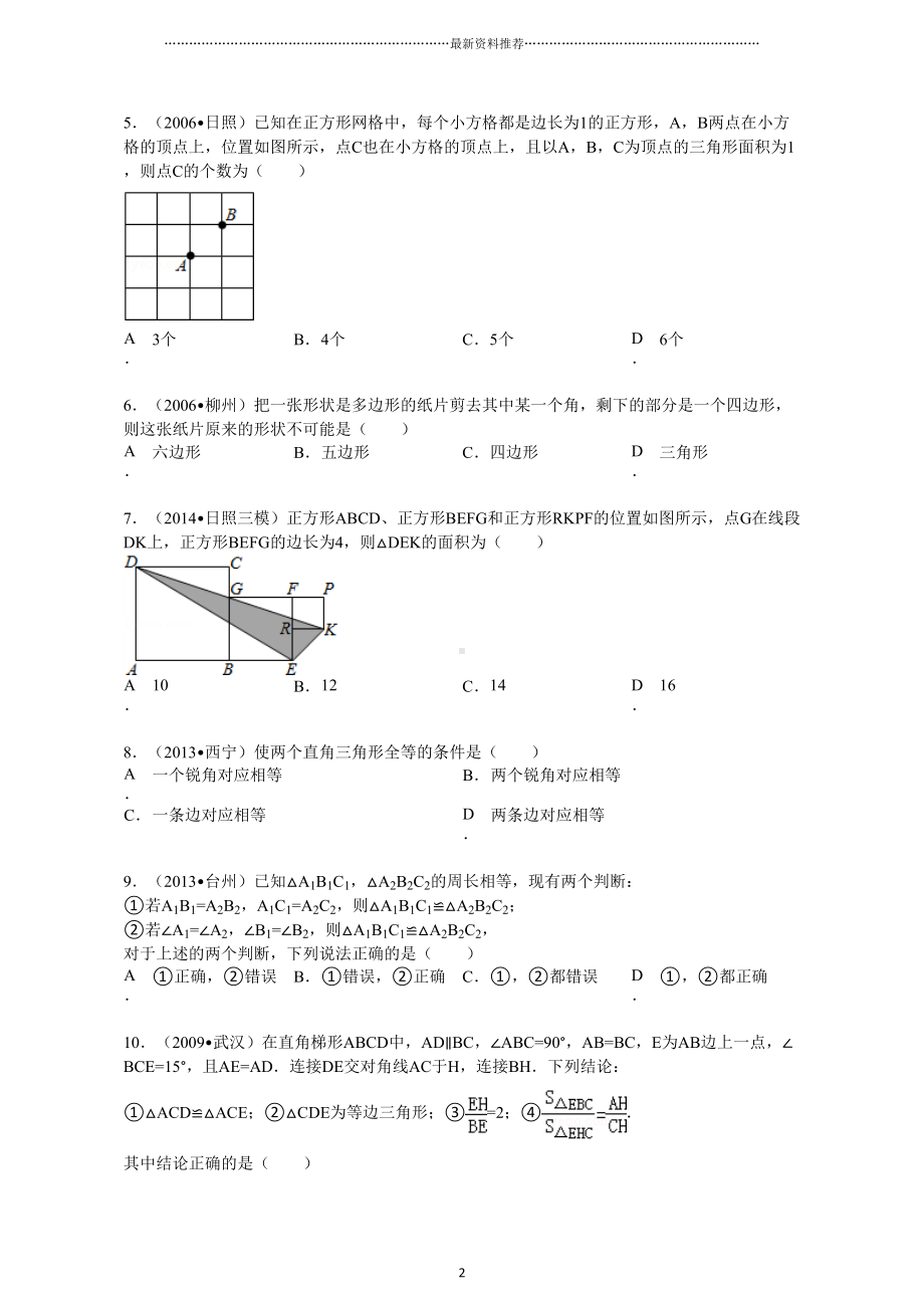 新人教版八年级数学(上册)中考常考试题精选100道精编版(DOC 19页).doc_第2页