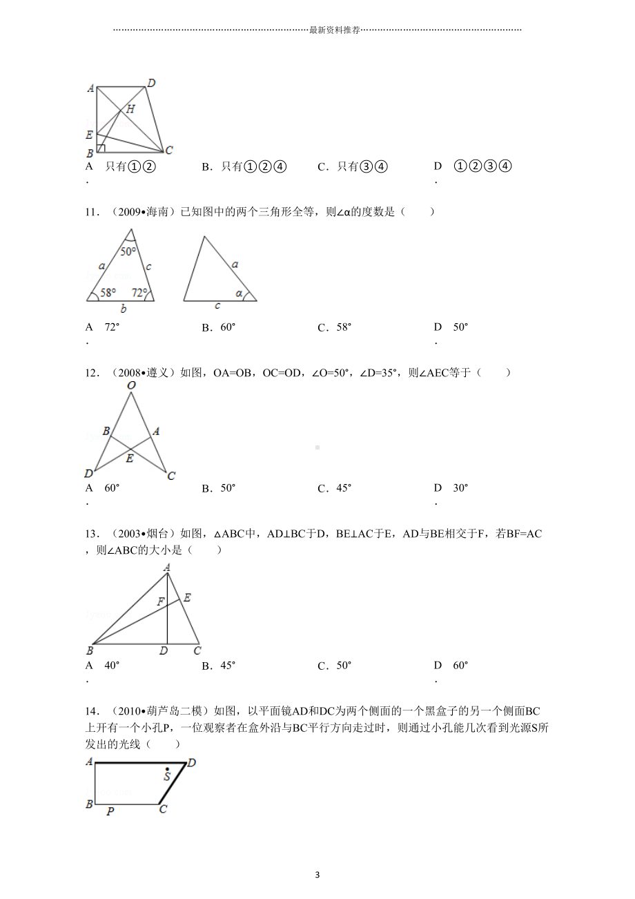 新人教版八年级数学(上册)中考常考试题精选100道精编版(DOC 19页).doc_第3页