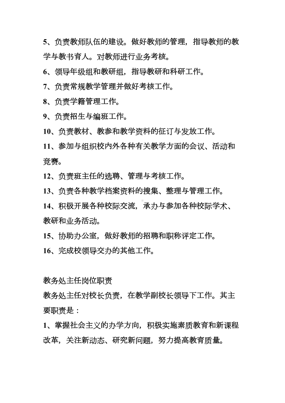 高中教务处工作职责-高中教务处工作职责2(DOC 9页).doc_第2页