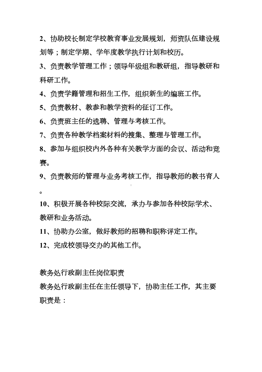 高中教务处工作职责-高中教务处工作职责2(DOC 9页).doc_第3页